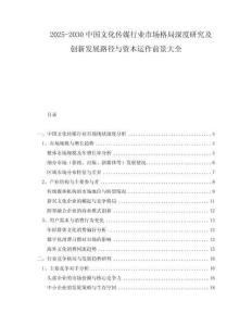 2025-2030中國文化傳媒行業(yè)市場格局深度研究及創(chuàng)新發(fā)展路徑與資本運作前景大全