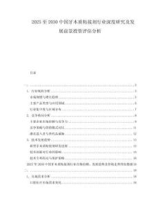 2025至2030中國牙本質粘接劑行業(yè)深度研究及發(fā)展前景投資評估分析