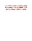 2025廣西梧州市岑溪市華城投資發(fā)展集團有限公司全資子公司廣西通瀚建設工程有限公司錄用筆試參考題庫附帶答案詳解
