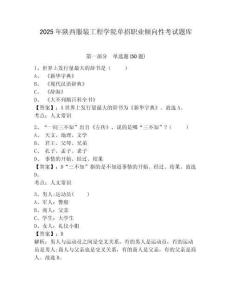 2025年陜西服裝工程學(xué)院單招職業(yè)傾向性考試題庫附答案詳解【培優(yōu)】