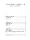 2025-2030中國智能家電行業(yè)市場超前研究及產(chǎn)品創(chuàng)新和市場需求分析報告
