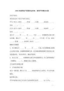 2025年通用房產(chǎn)離婚協(xié)議樣本：感情不和解決方案