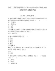 2025廣東省高校畢業(yè)生三支一扶計劃招募3000人考前自測高頻考點模擬試題及答案詳解參考