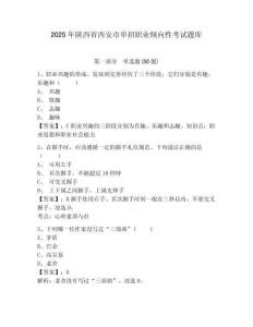 2025年陜西省西安市單招職業(yè)傾向性考試題庫（含答案詳解）