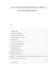 2025-2030亞非拉產研及發(fā)種動研以產長條增與企行業(yè)評研研分析究分析報告