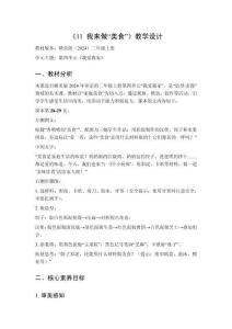 2025秋小學(xué)美術(shù)贛美版（2024）二年級上冊第四單元 我愛我家《11 我來做“美食”》教學(xué)設(shè)計