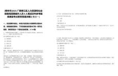 [柳州市]2025廣西柳江區(qū)人力資源和社會保障局招聘編外人員8人筆試歷年參考題庫典型考點附帶答案詳解(3卷合一)