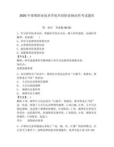 2025年邯鄲職業(yè)技術(shù)學(xué)院單招職業(yè)傾向性考試題庫及參考答案詳解（預(yù)熱題）