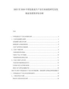 2025至2030中國包裝麥片產(chǎn)品行業(yè)深度研究及發(fā)展前景投資評估分析