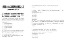 [陽西縣]2025廣東陽西縣政務(wù)服務(wù)中心帶編選調(diào)8人筆試歷年參考題庫典型考點附帶答案詳解(3卷合一)
