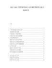 2025-2030中國印刷包裝行業(yè)市場消費趨勢及技術(shù)創(chuàng)新研究