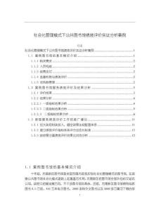 《【社會化管理模式下公共圖書館績效評價實(shí)證分析案例】6800字》