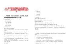 2025浙江湖州南潯金象物業(yè)管理有限公司招聘4人筆試歷年參考題庫附帶答案詳解