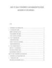 2025至2030中國黃銅絲行業(yè)市場深度研究及發(fā)展前景投資可行性分析報告