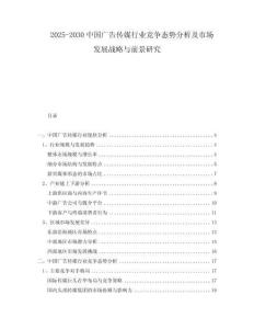 2025-2030中國廣告?zhèn)髅叫袠I(yè)競爭態(tài)勢分析及市場發(fā)展戰(zhàn)略與前景研究