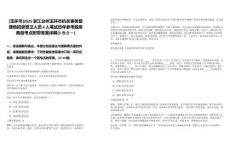 [玉環市]2025浙江臺州玉環市機關事務管理局招錄警衛人員4人筆試歷年參考題庫典型考點附帶答案詳解(3卷合一)