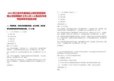 2025浙江溫州市鹿城區(qū)公房經(jīng)營(yíng)管理有限公司招聘編外工作人員2人筆試歷年參考題庫(kù)附帶答案詳解