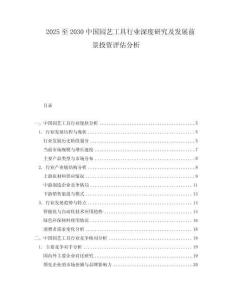 2025至2030中國園藝工具行業(yè)深度研究及發(fā)展前景投資評估分析