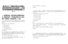 [柳江區(qū)]2025廣西柳州市柳江區(qū)三都鎮(zhèn)人民政府選聘特邀行政執(zhí)法監(jiān)督員10人筆試歷年參考題庫典型考點附帶答案詳解(3卷合一)