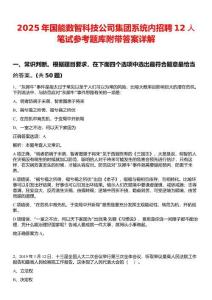 2025年國能數(shù)智科技公司集團系統(tǒng)內招聘12人筆試參考題庫附帶答案詳解