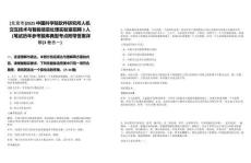 [北京市]2025中國科學院軟件研究所人機交互技術與智能信息處理實驗室招聘3人（筆試歷年參考題庫典型考點附帶答案詳解(3卷合一)