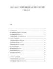 2025-2030中國(guó)微生物菌劑在農(nóng)業(yè)種植中的應(yīng)用推廣阻力分析