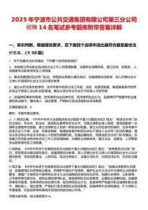 2025年寧波市公共交通集團(tuán)有限公司第三分公司招聘14名筆試參考題庫附帶答案詳解