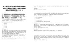 [武義縣]2025年浙江金華武義縣政務(wù)服務(wù)管理辦公室招聘3人筆試歷年參考題庫(kù)典型考點(diǎn)附帶答案詳解(3卷合一)