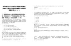 [嘉祥縣]2025山東濟(jì)寧市嘉祥縣事業(yè)單位招聘匯總筆試歷年參考題庫(kù)典型考點(diǎn)附帶答案詳解(3卷合一)