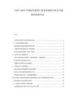 2025-2030中國綠色建筑行業(yè)發(fā)展現(xiàn)狀分析及節(jié)能材料投資評估