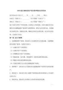 2025版交通物流財產(chǎn)權(quán)利質(zhì)押借款合同范本