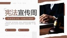 【新】憲法宣傳周宣傳教育培訓講座PPT課件