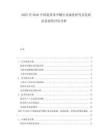 2025至2030中國(guó)氨基苯甲酸行業(yè)深度研究及發(fā)展前景投資評(píng)估分析