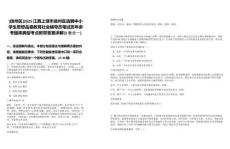 [信州區(qū)]2025江西上饒市信州區(qū)選聘中小學(xué)生思想品德教育社會(huì)輔導(dǎo)員筆試歷年參考題庫(kù)典型考點(diǎn)附帶答案詳解(3卷合一)