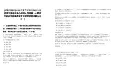 [呼和浩特市]2025內(nèi)蒙古呼和浩特市公共資源交易服務(wù)中心聘用人員招聘3人筆試歷年參考題庫典型考點(diǎn)附帶答案詳解(3卷合一)