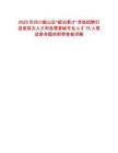2025年四川船山區(qū)“船泊菁才”考核招聘引進高層次人才和急需緊缺專業(yè)人才75人筆試參考題庫附帶答案詳解