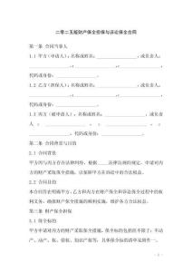 二零二五版財產(chǎn)保全擔(dān)保與訴訟保全合同