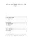 2025-2030中國(guó)農(nóng)作物種植行業(yè)市場(chǎng)供需形勢(shì)分析研究報(bào)告