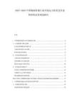 2025-2030中國(guó)物流快遞行業(yè)市場(chǎng)運(yùn)力供需競(jìng)爭(zhēng)態(tài)勢(shì)投資前景規(guī)劃報(bào)告