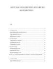 2025至2030封閉式足跟護(hù)理鞋行業(yè)項目調(diào)研及市場前景預(yù)測評估報告