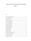 2025-2030中國汽車銷售商運(yùn)營效率與發(fā)展規(guī)劃分析報(bào)告