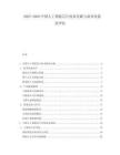 2025-2030中國人工智能芯片技術(shù)突破與商業(yè)化前景評估