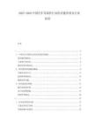 2025-2030中國汽車零部件行業(yè)供應(yīng)鏈管理及行業(yè)前景