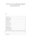 2025至2030中國火車交通控制系統(tǒng)行業(yè)深度研究及發(fā)展前景投資評估分析