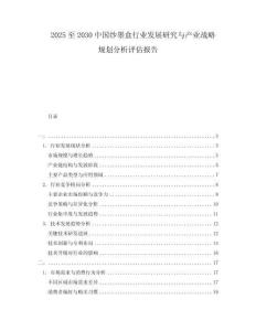 2025至2030中國紗墨盒行業(yè)發(fā)展研究與產(chǎn)業(yè)戰(zhàn)略規(guī)劃分析評(píng)估報(bào)告