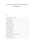 2025-2030中國汽車改裝件行業(yè)市場發(fā)展現(xiàn)狀競爭分析投資規(guī)劃報告