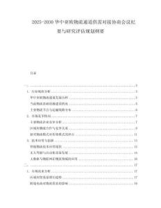 2025-2030華中亞歐物流通道供需對接協商會議紀要與研究評估規劃綱要