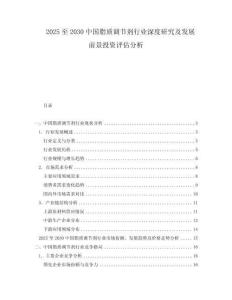 2025至2030中國脂質(zhì)調(diào)節(jié)劑行業(yè)深度研究及發(fā)展前景投資評(píng)估分析