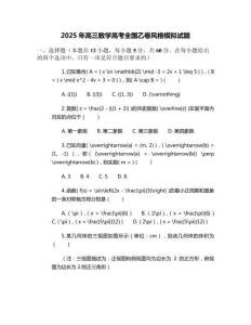2025年高三數(shù)學(xué)高考全國乙卷風(fēng)格模擬試題