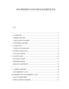 2025物流媒體行業(yè)競爭格局及傳播價值評估